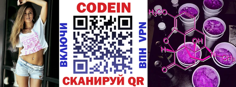 Codein напиток Lean (лин)  Купить  Любань 